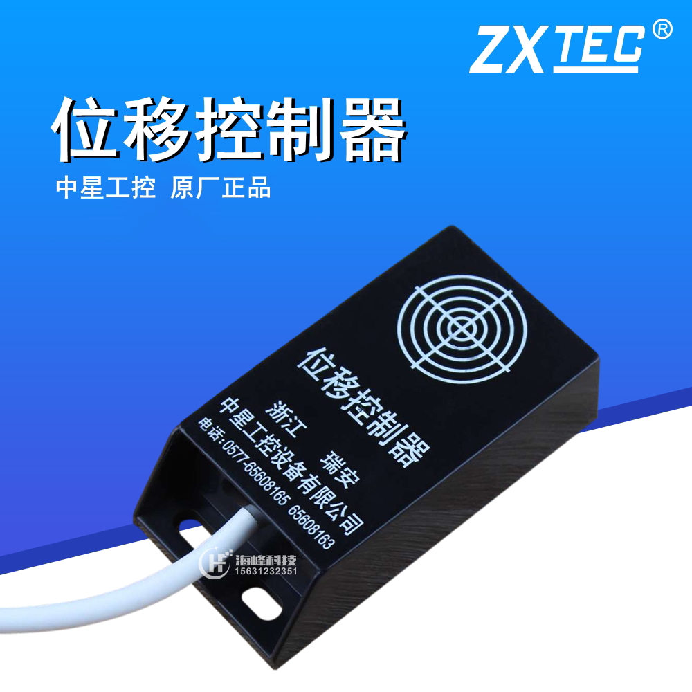 中星工控位移控制器 塑壳位移控制模组 接近式传感器控制器