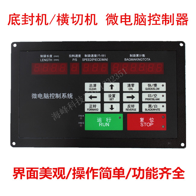 YC-I型制袋机微电脑控制器 位置控制器/制袋机电脑.底封机控制器