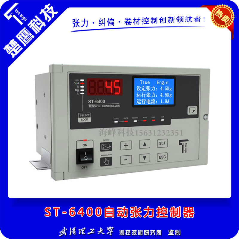 精密自动张力控制器 楚鹰ST-6400/自动张力表/自动张力