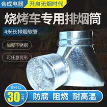 Thickened stainless steel variable diameter four meters smoke exhaust pipe Smoke-free purification barbecue car special exhaust pipe lengthened thickened variable warp