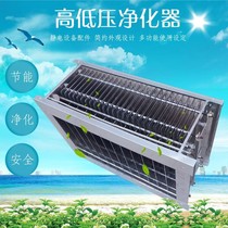 Smoke-free purification barbecue car special electric field fume purifier movement Pure aluminum electric field low altitude environmental protection high and low pressure