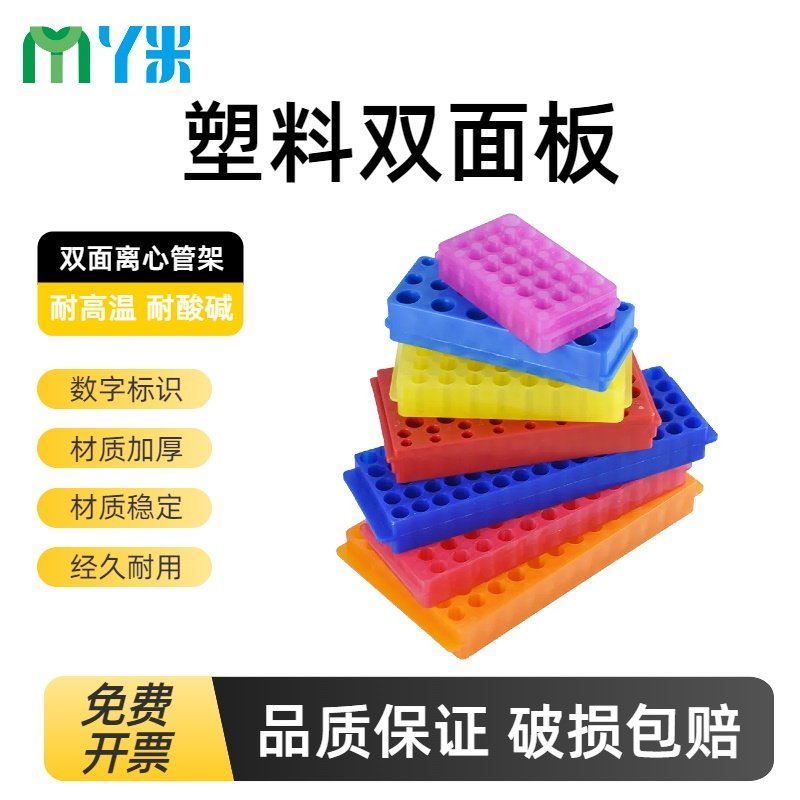 双面两用板1.5ml离心管架 PCR管 EP架 双面架 96/60/80/32/24孔
