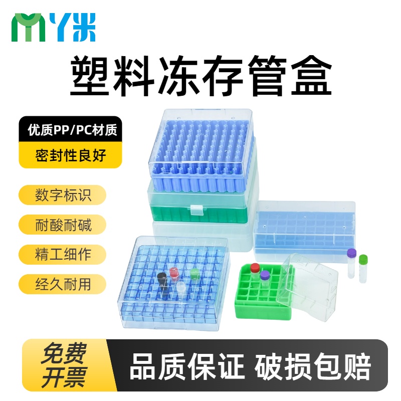 塑料冷冻管盒冻存管盒冷冻盒 1.5/1.8/2ml 5ml彩色冻存盒 EP管盒