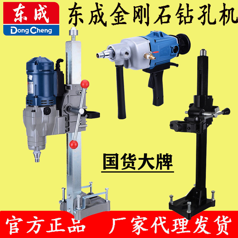 Dongcheng portable desktop handheld dual-purpose drilling machine high-power diamond rhinestone engineering drill safety clutch