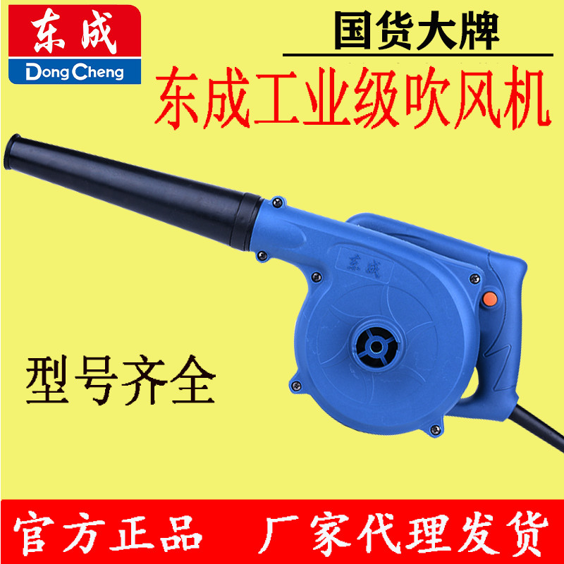 Dongcheng blower industrial-grade computer dust removal high-power blowing dust vacuum cleaner household powerful 2 hair dryer 120