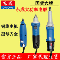 Dongcheng Electric Grinding Machine Wood Engraving Machine Metal Grinding Machine Inside Grinding Machine