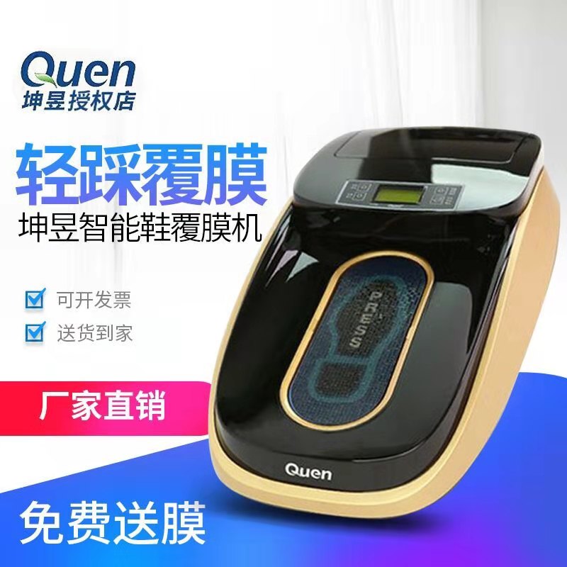 QUEN Kunyu intelligent shoe cover machine XT-46C automatic shoe laminating machine home office model room heat shrink shoe film