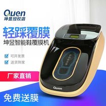 QUEN坤昱智能鞋套机XT-46C全自动鞋覆膜机家用办公样板房热缩鞋膜