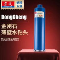 Dongcheng diamond water drill bit 20-132 original wall opening air conditioning drilling water drill bracket Dongcheng