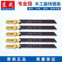  Dongcheng machine jig saw strip fine-tooth woodworking metal saw blade Stainless steel medium-tooth extended coarse-tooth saw blade Dongcheng