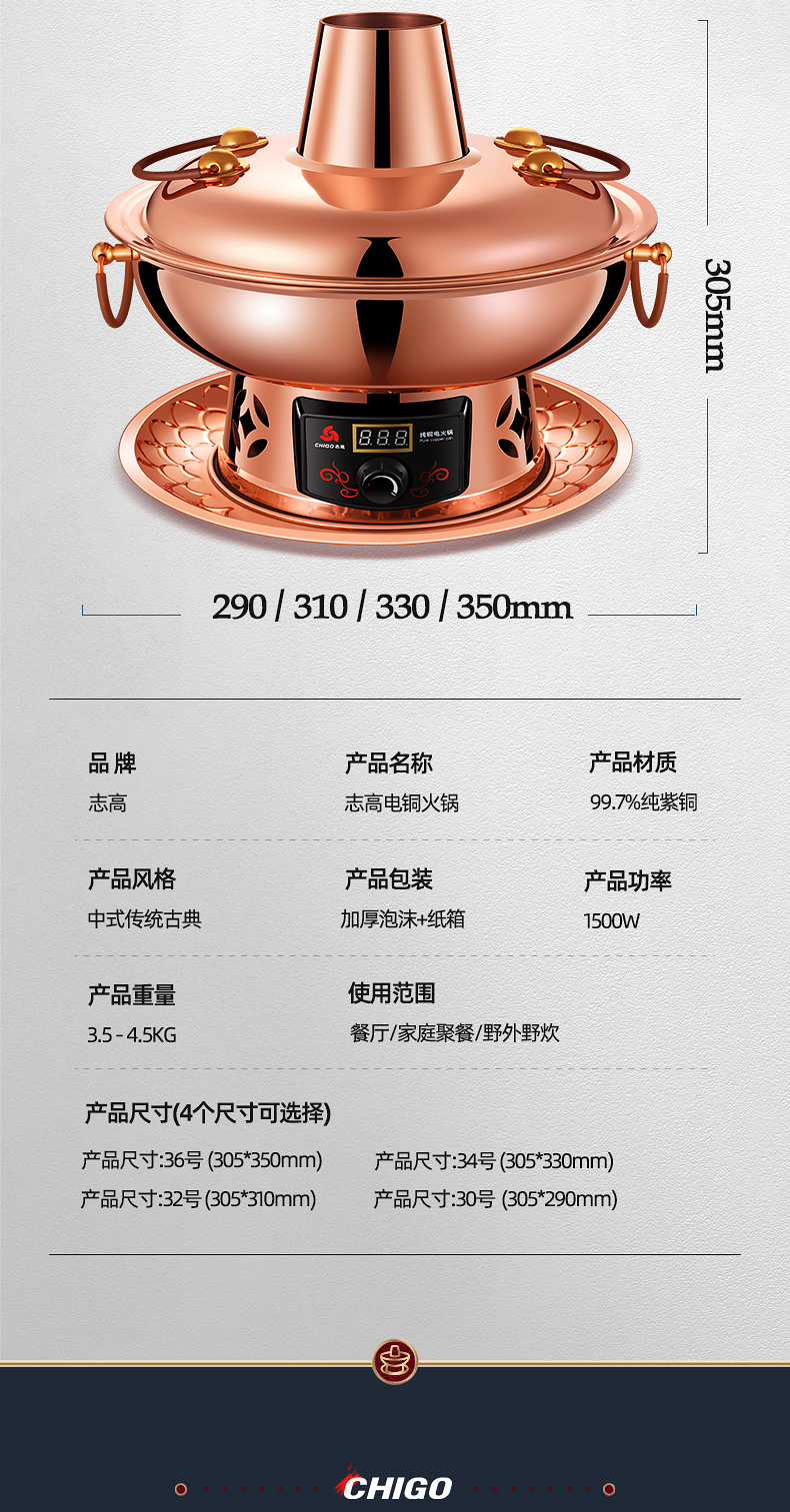志高 老北京纯铜火锅  智能控温 电碳两用 图15