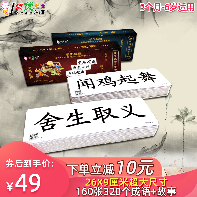 Collar YouDuman Early teaching flashcards All Brain Right Brain memory Children toddlers Four words Idiom Stories Card Literacy Big Cards