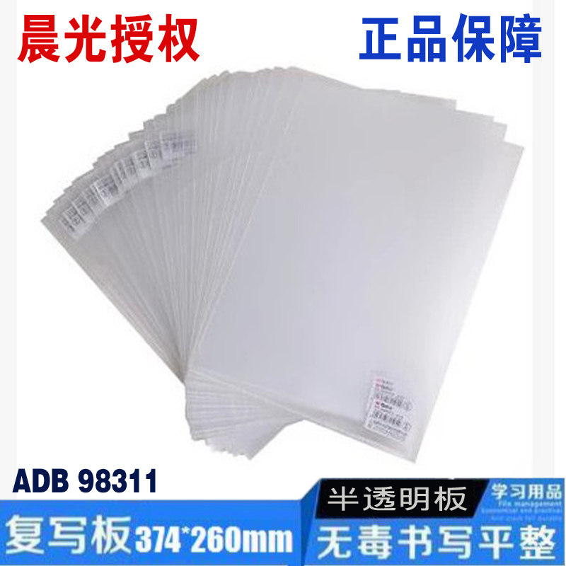 Morning light stationery translucent matte pad ADB98311 exam pad copy board Plastic pad office