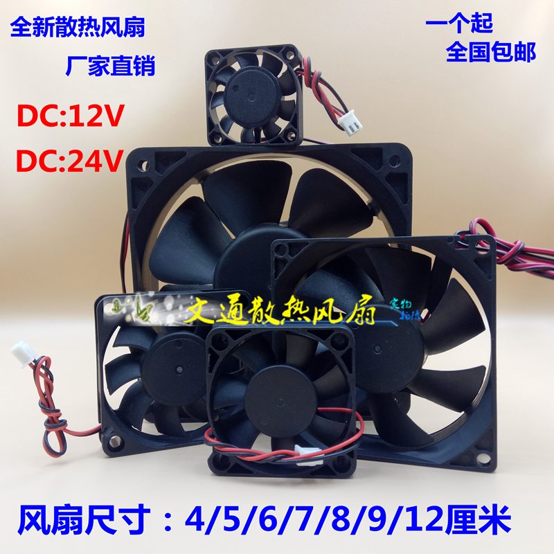 Universal DC12V24V DC Cooling Fan Electric Vehicle Battery Tricycle Charger Chassis Power Amplifier Fan