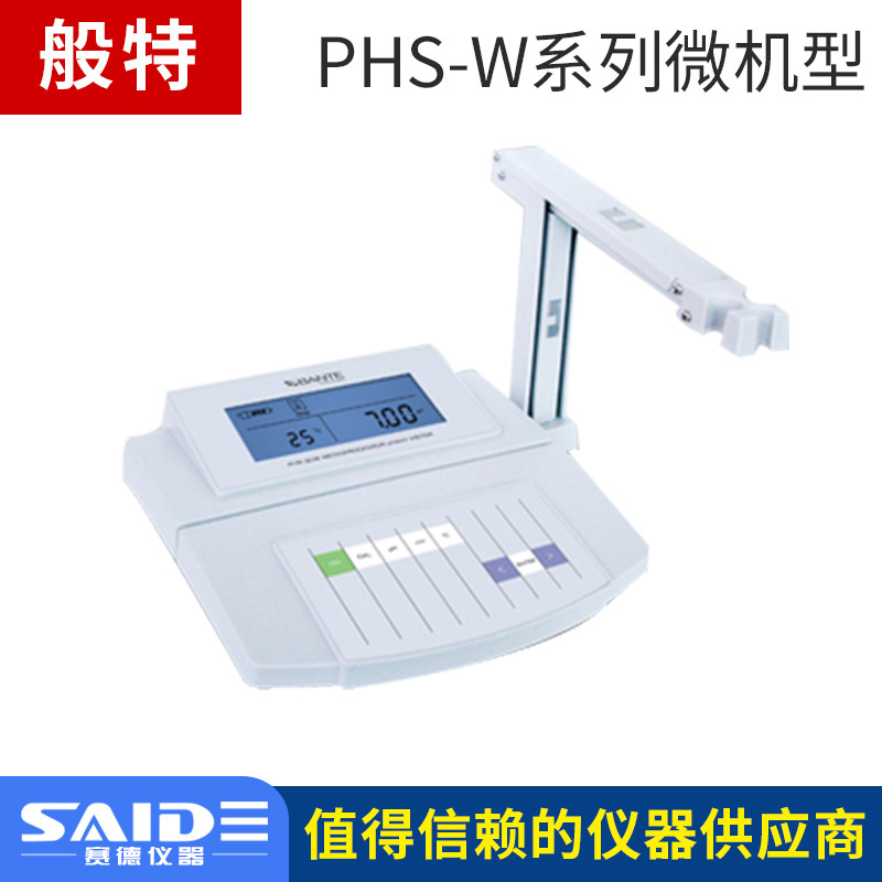 上海般特PHS-3CW PHS-3BW  PHS-25CW台式酸度计pH/mV计PH值检测