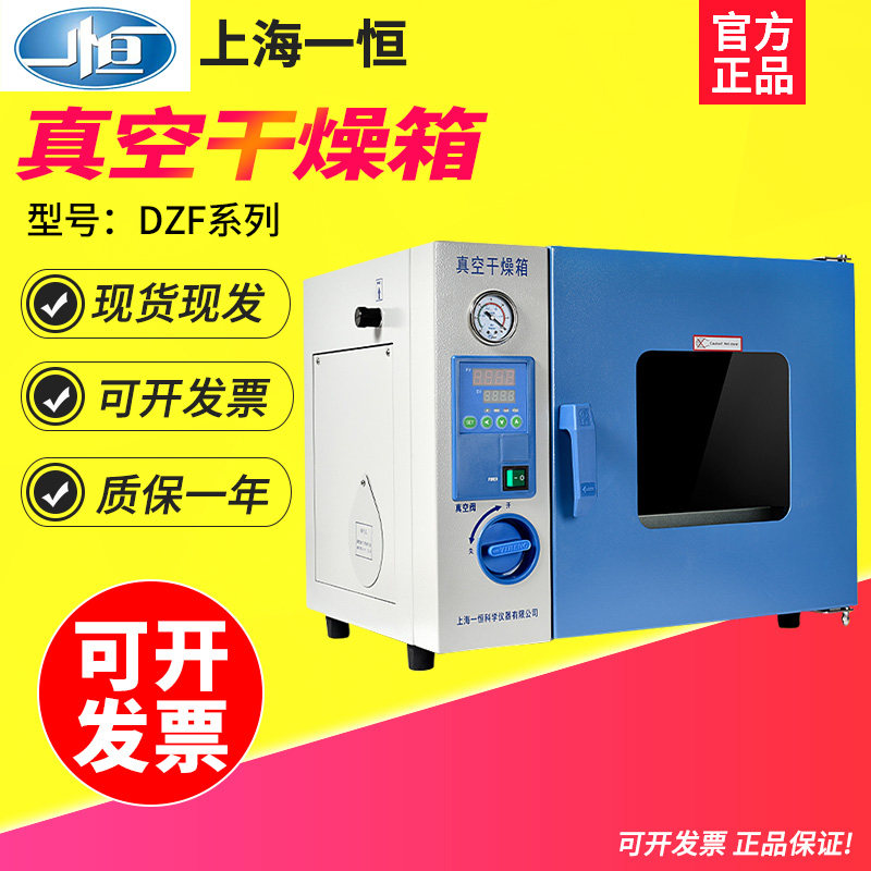 上海一恒DZF-6020/6050真空干燥箱恒温真空烘箱实验室工业烘干箱