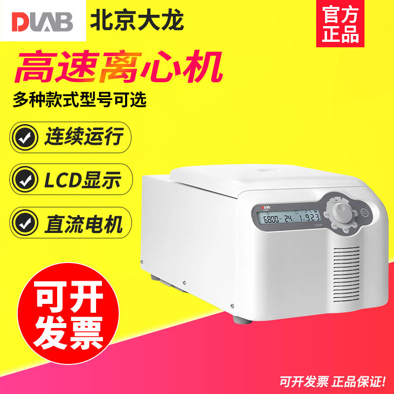 DLAB大龙 D3024台式数显高速离心机实验室高速冷冻血清血浆分离