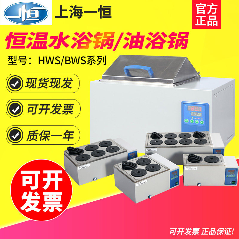 一恒HWS-12/24/26/DU-20/30G/BWS-27G/5/0510 电热恒温水浴锅油槽