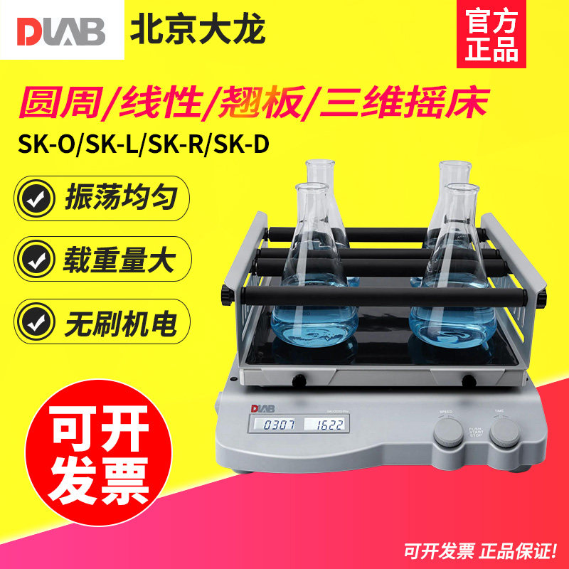 DLAB大龙 SK-L180-Pro数显脱色摇床实验室圆周线性翘板三维摇床