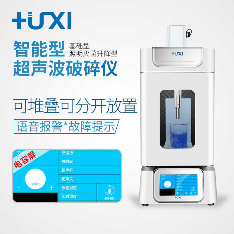 上海沪析HX-650 HX-650E 触摸屏智能型超声波粉碎机细胞破碎仪