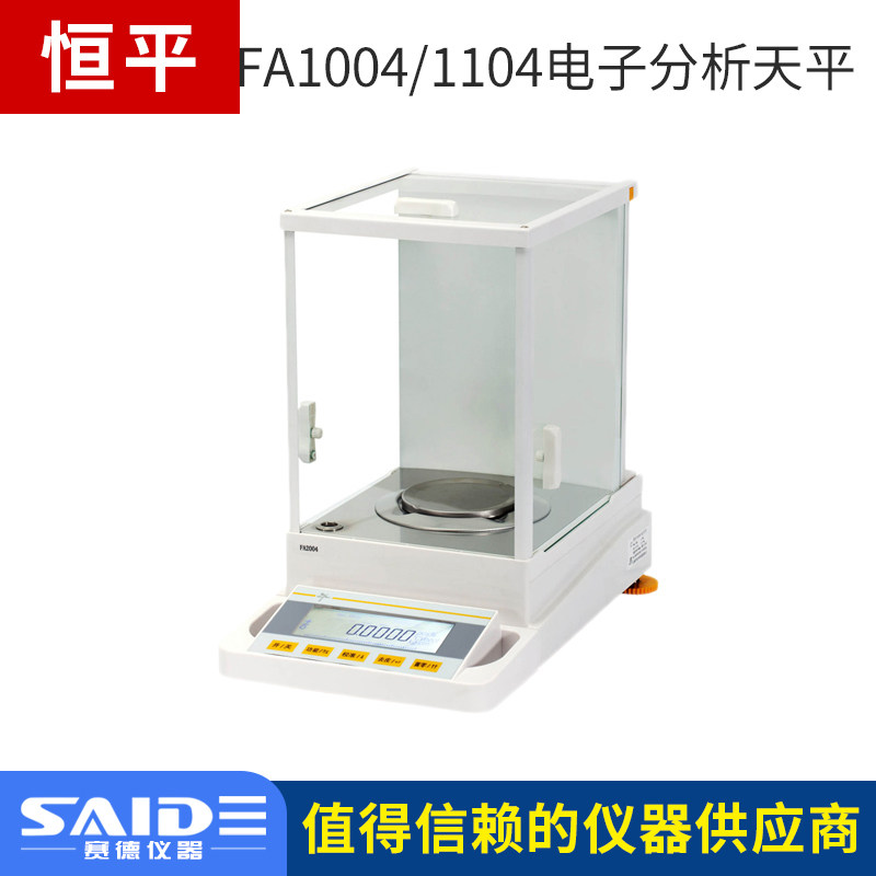 上海舜宇恒平FA1004/JA2003电子分析天平0.1mg万分之一秤0.0001g