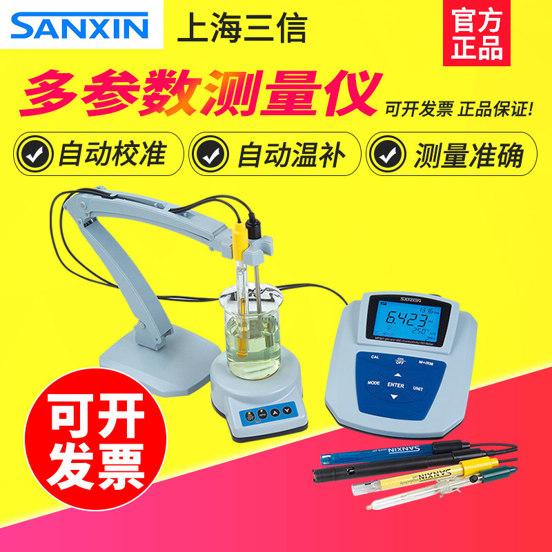 上海三信MP551多参数PH值 mV离子浓度电导率溶解氧检测仪水质测量