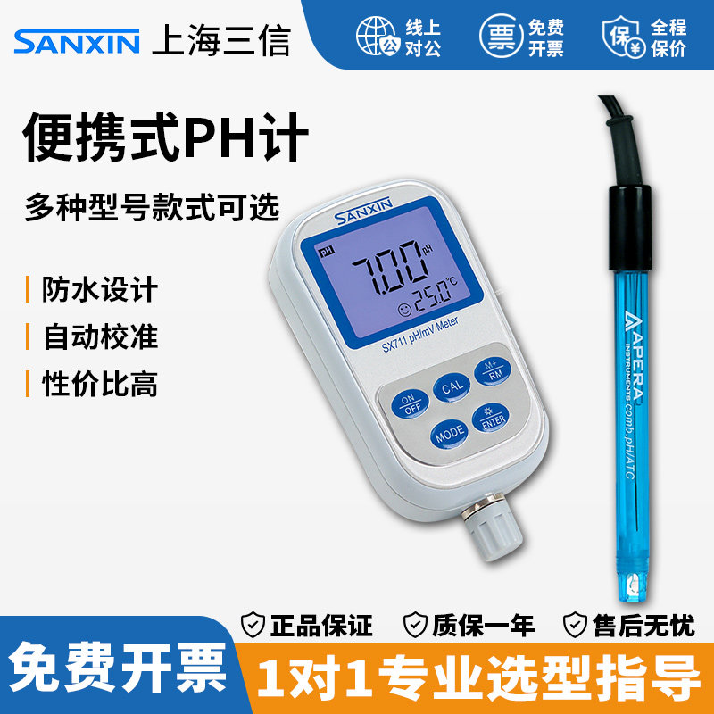 上海三信SX711/723/736便携式PH计实验室ORP计电导率仪TDS溶氧仪