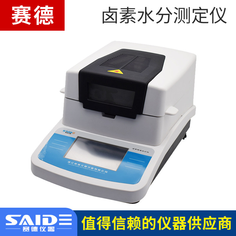 SDH-505水分仪卤素水分测试仪快速水份测定仪烘干法水份检测仪