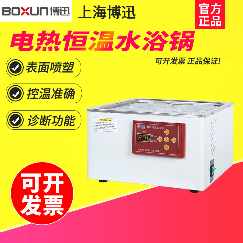 上海博迅HH.SII-2/4/6/10/SSW-420/600-2S数显电热恒温水浴锅油槽
