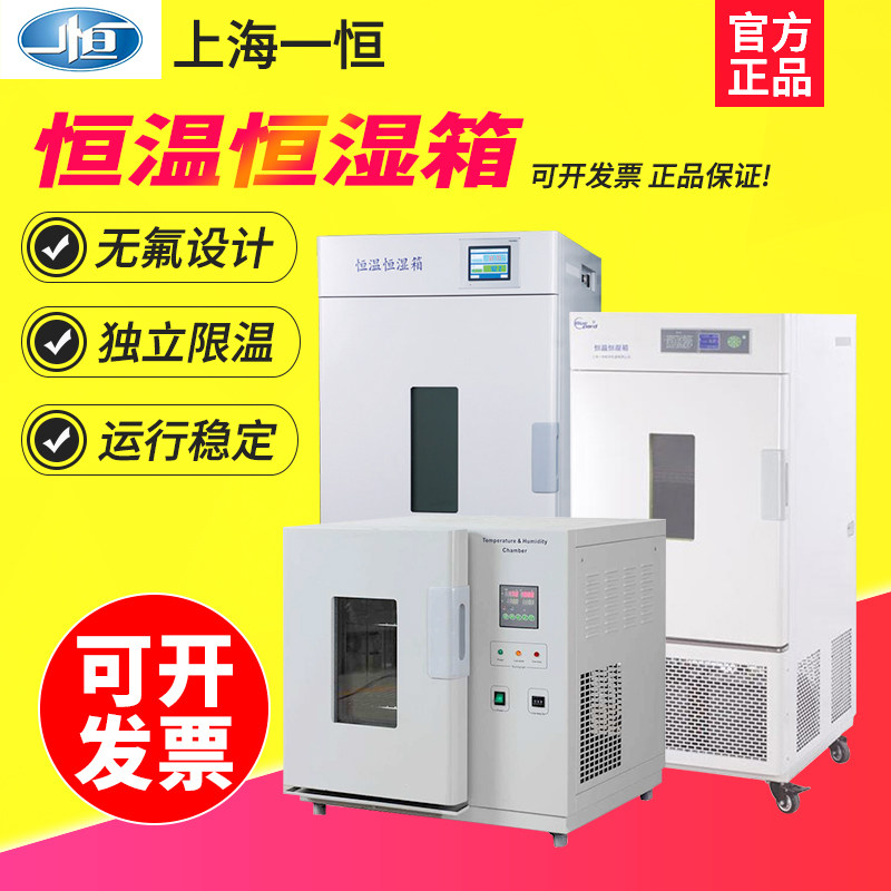 上海一恒LHS-50CL/LHS-100CL/100CA/100CB恒温恒湿培养箱