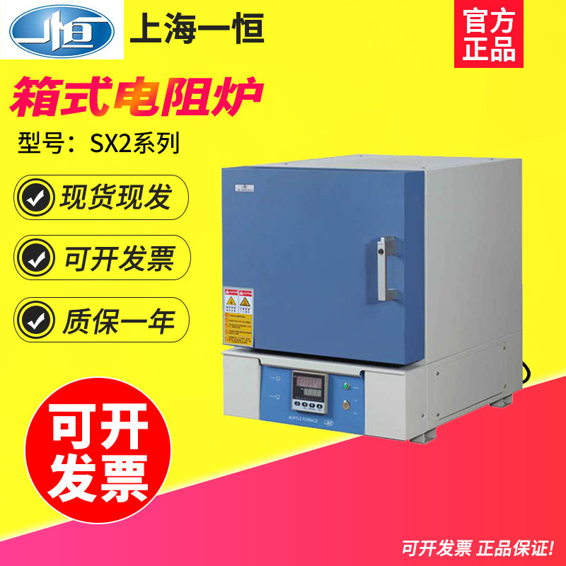 上海一恒SX2-4-10NP实验室箱式电阻炉马弗炉实验室电阻炉退火炉