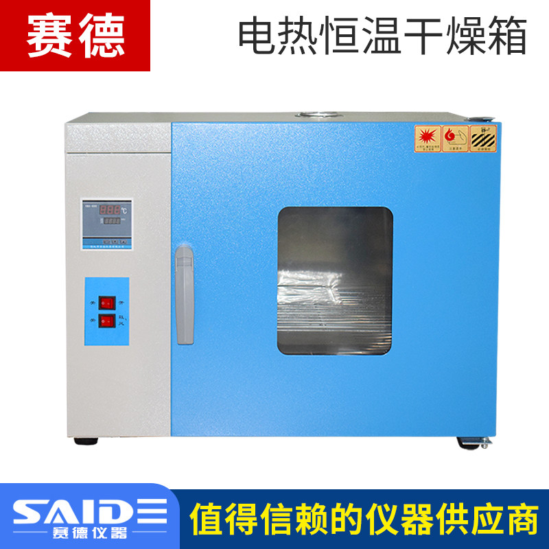 浙江赛德101-1 202-0 鼓风干燥箱101系列恒温干燥箱烘箱