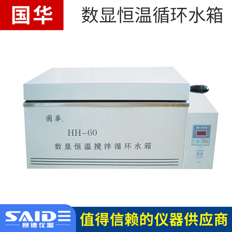 常州国华HH-60 HH-42数显恒温搅拌循环水箱三用水浴锅水浴箱