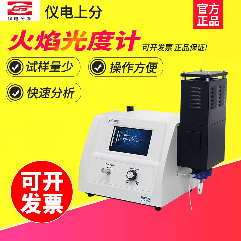 上海精科仪电上分火焰光度计FP6410/6430/6450钾钠锂土肥水泥分析