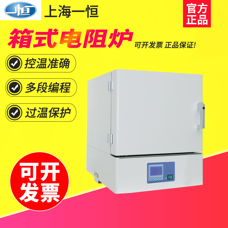 上海一恒BSX2-2.5-12TP/BSX2-5-12TP/BSX2-6-12TP程式箱式电阻炉