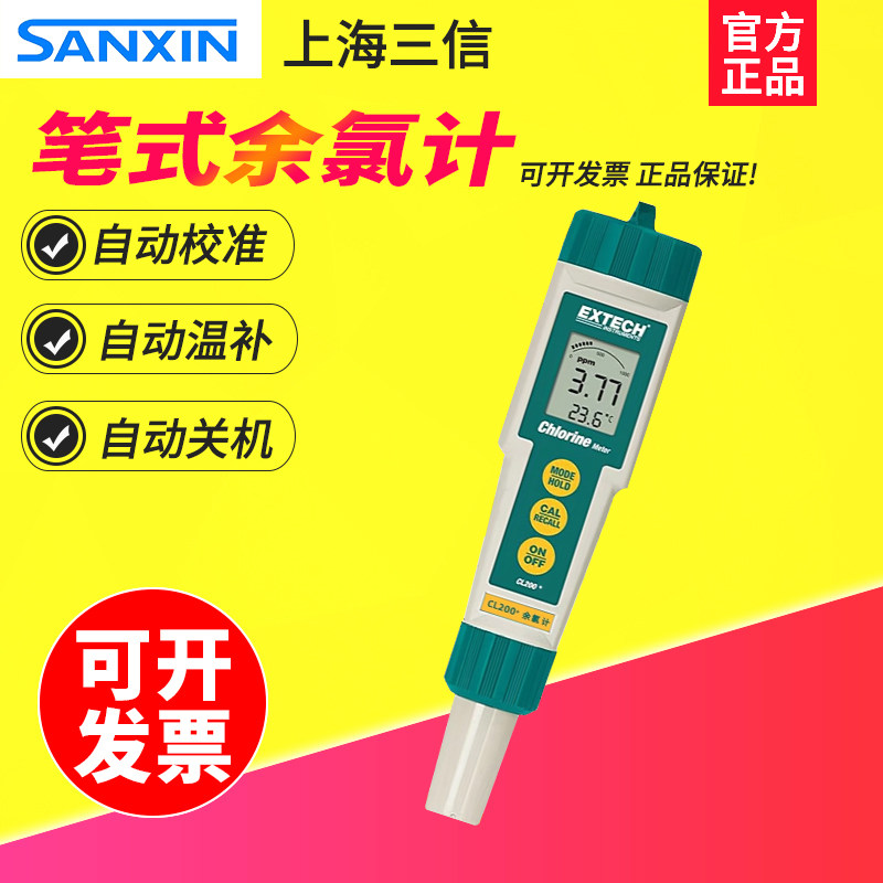 上海三信CL200/CL200+余氯计笔式便携式总氯余氯仪泳池水质检测仪