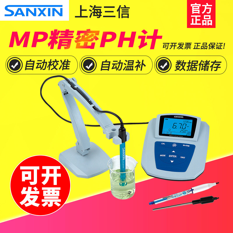 上海三信MP511/MP512-01/2台式PH计高精度酸度计实验室纯水PH电极