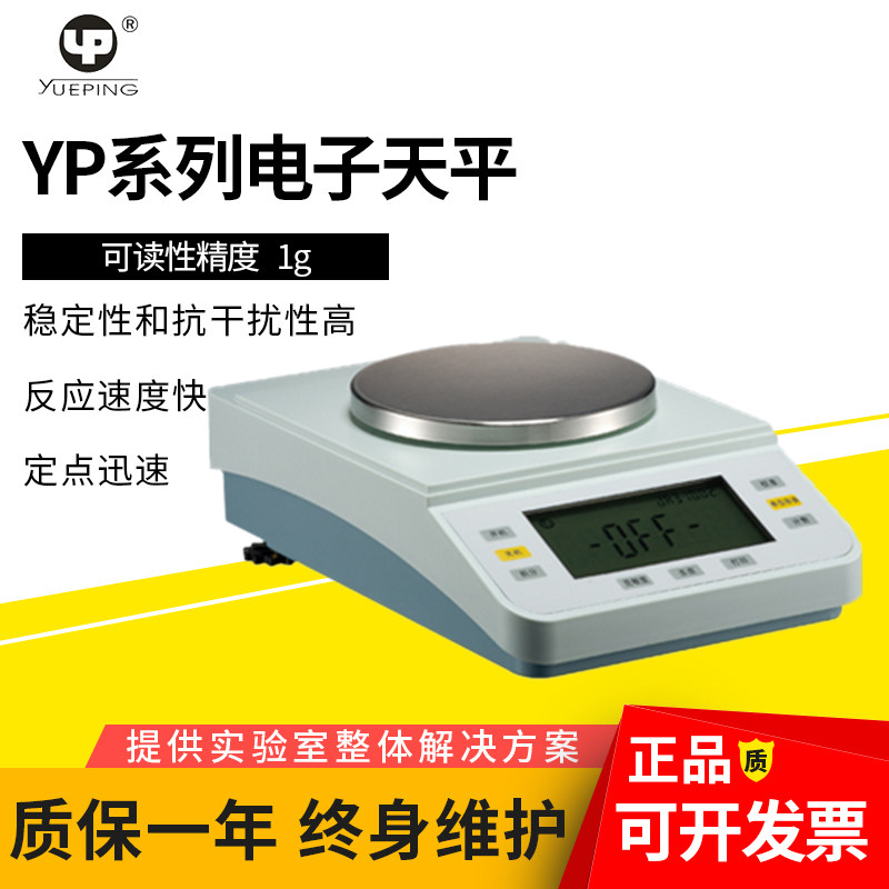 上海越平YP1000/YP2000/YP3000/YP6000精密电子天平数显称量秤