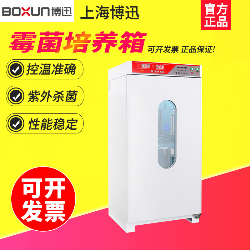 上海博迅MJX-100B-Z/160/250霉菌培养箱 紫外灯杀菌微电脑控制