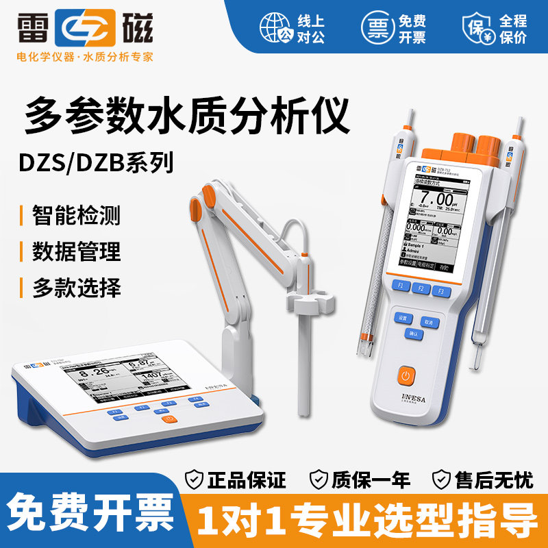 雷磁DZB/DZS-712/708多参数水质分析仪PH电导率溶解氧多合一测定
