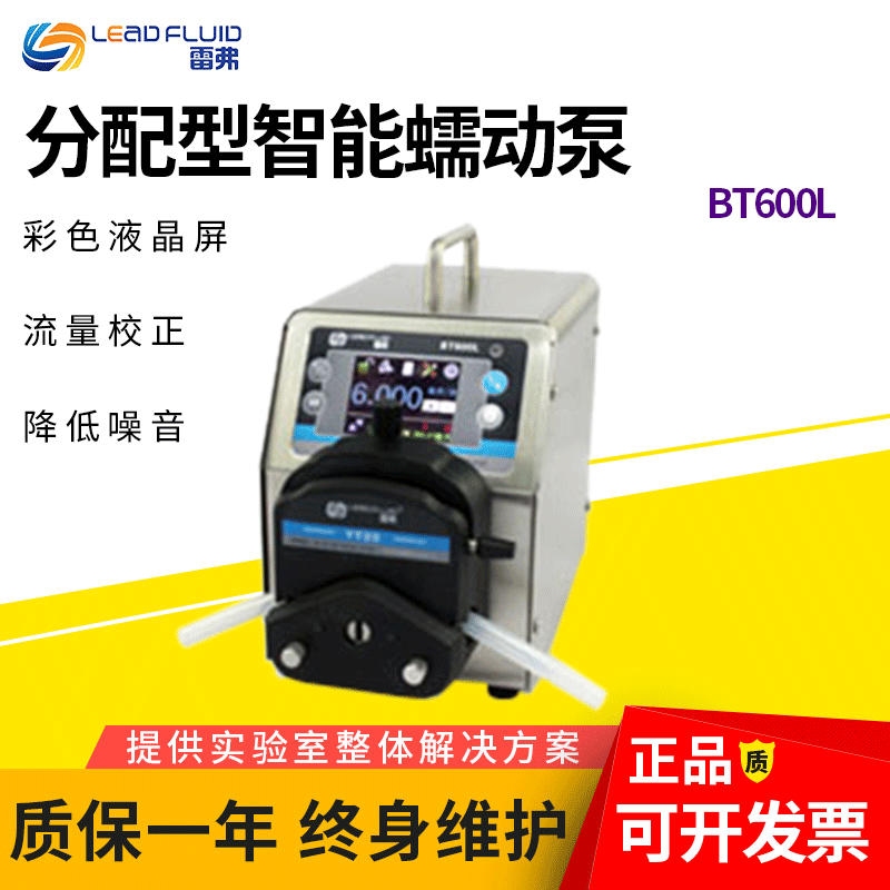 保定雷弗BT600L流量型智能蠕动泵彩色触摸屏精准流量传输控制泵