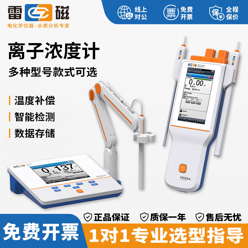 上海雷磁离子计DWS-51/PXSJ-216F钠钙钾氟氯银离子浓度测定检测仪