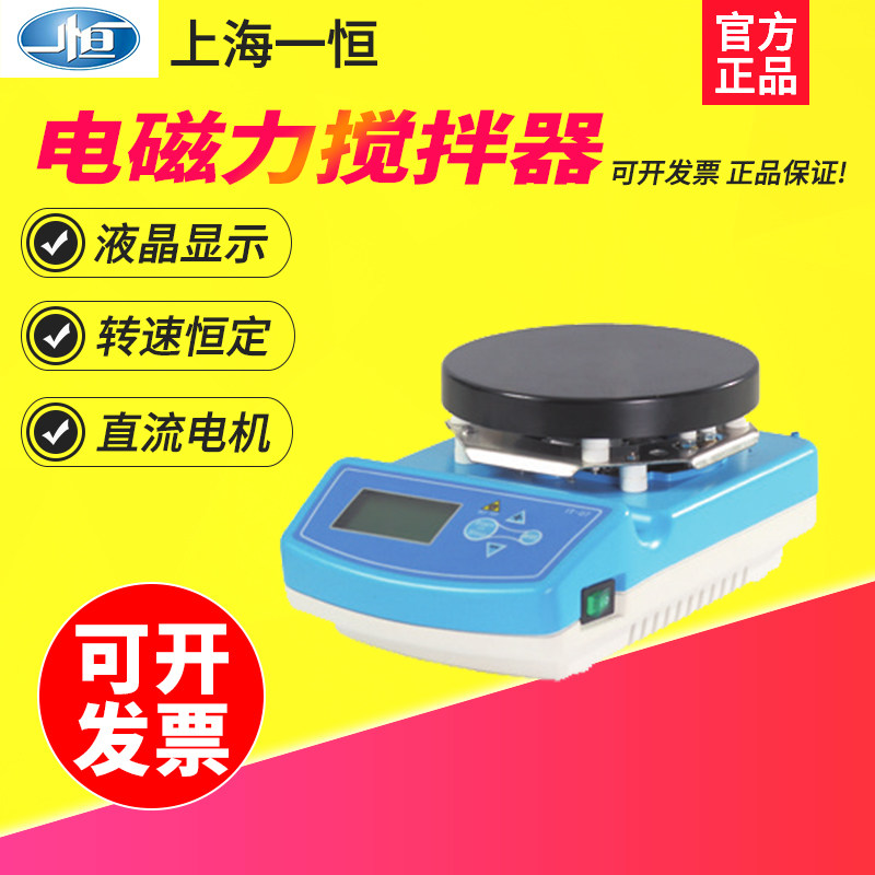 上海一恒IT-08A3/IT-08B3/IT-08C5圆盘磁力搅拌器转速无极可调