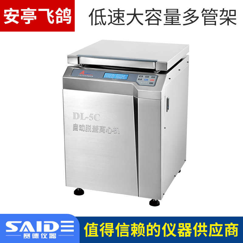 上海安亭科学DL-5C低速大容量多管离心机科研水平式霉菌反应板