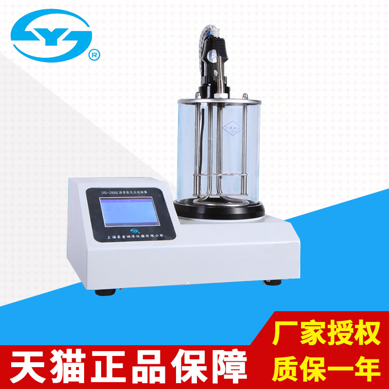 上海昌吉SYD-2806F沥青软化点试验器检测分析测定仪器