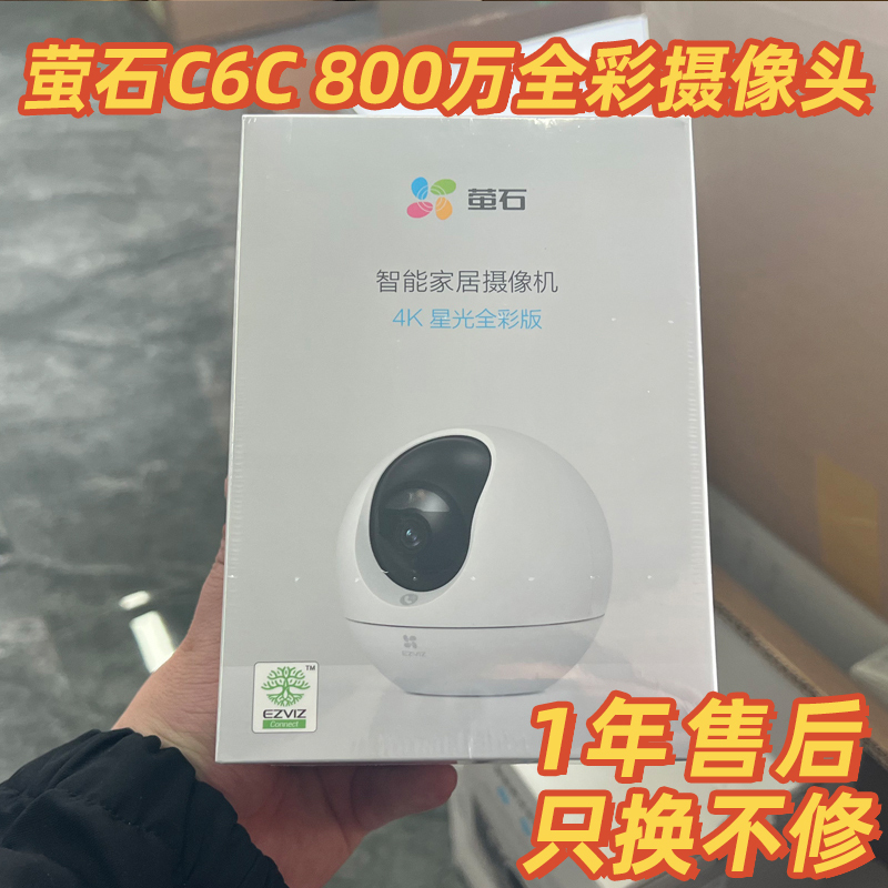Ezviz C6C/C7 8.0million Pixel 2K 4K Elf Ball Monitoring Home Wireless Ultra-Clear 360-Degree H7 Camera