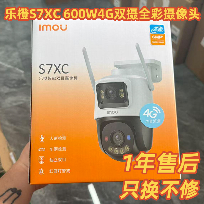 Lecheng S7Xc 4g Lifetime Data-Free Dual-Lens Full-Color Dome Camera 10 Million Ultra-Clear Remote Monitoring Camera