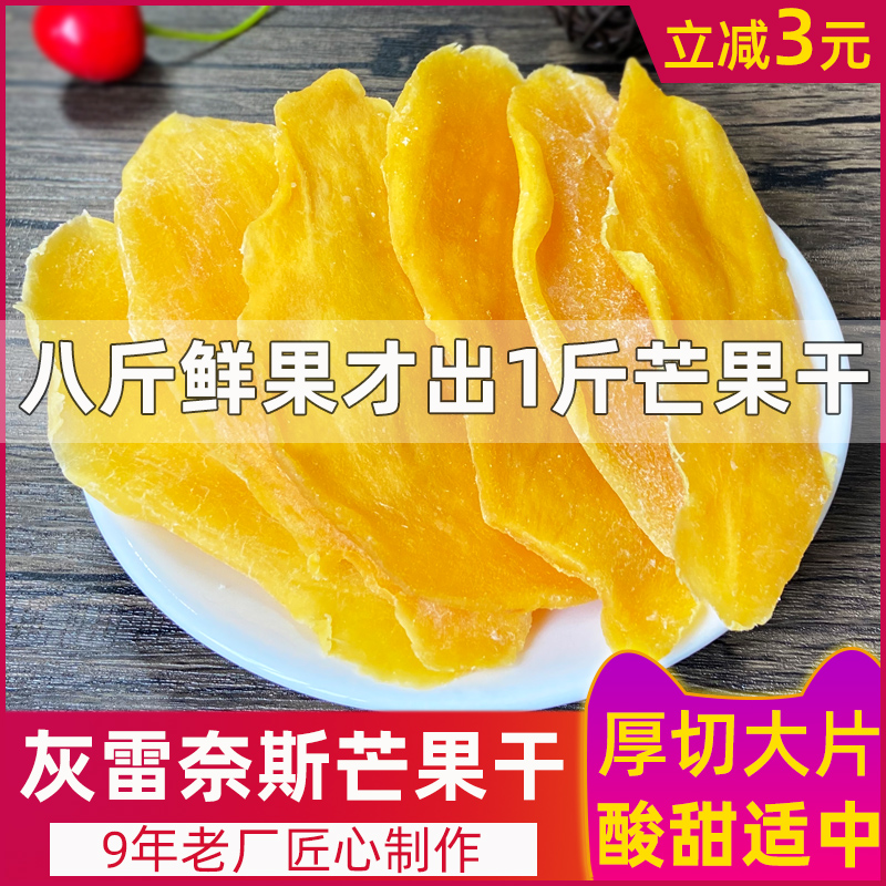 Grey Renneismango Dry Original Taste 500g Bagged A Box Thick Slice Wholesale Thai Flavor Casual Zero Food