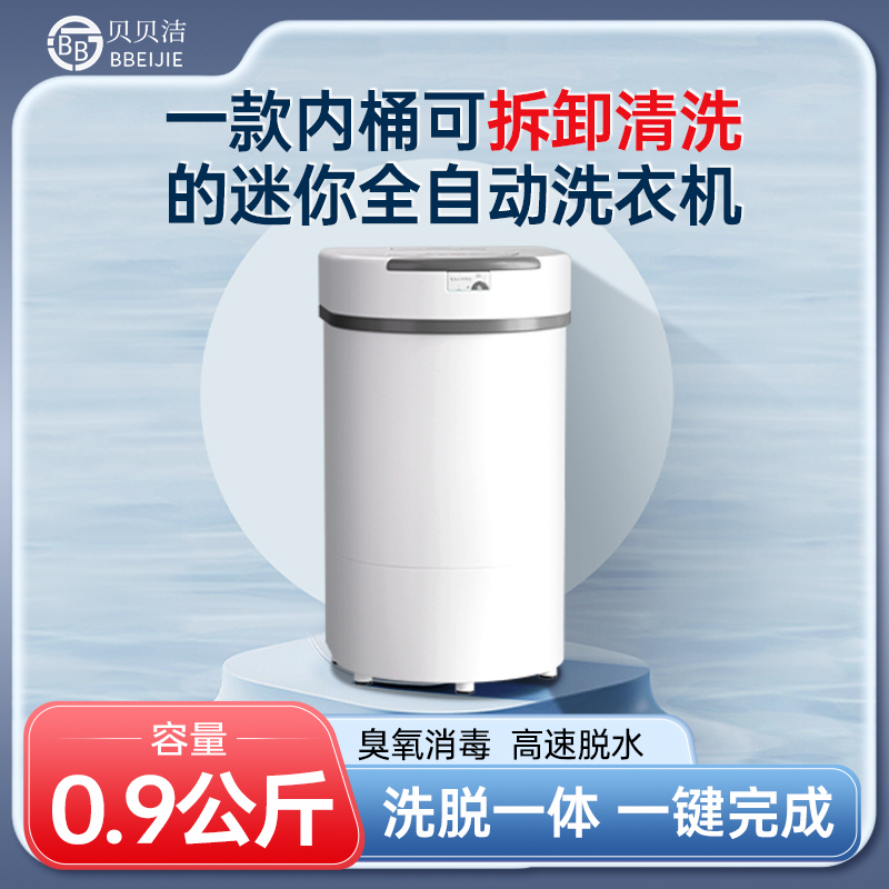 Fully Automatic Mini Washing Machine, Elderly Towels, Socks, Intimates, Ozone Disinfection, Beibei Jie Ozone Disinfection, High Temperature
