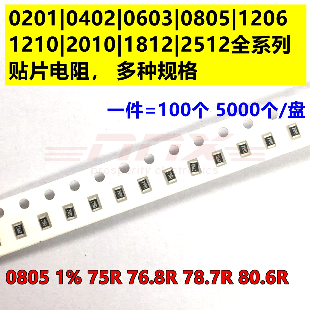 0805 ±1% 1 8W 75R 76 8R 78 7R 80 6R SMD metal film resistor 100ppm